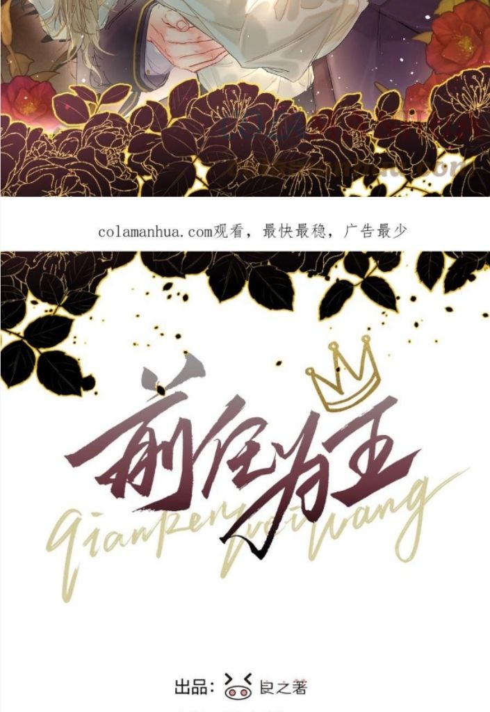 Read Former King chapter 19 image 3 on Lezhin