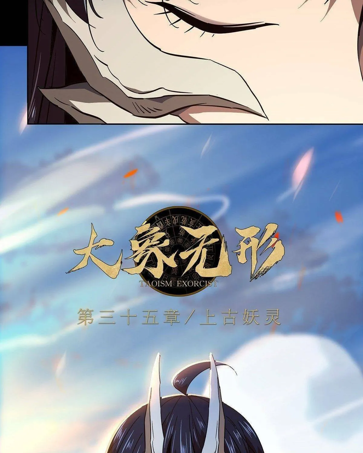 Read Formless Form (Colored) chapter 100 image 17 on Lezhin