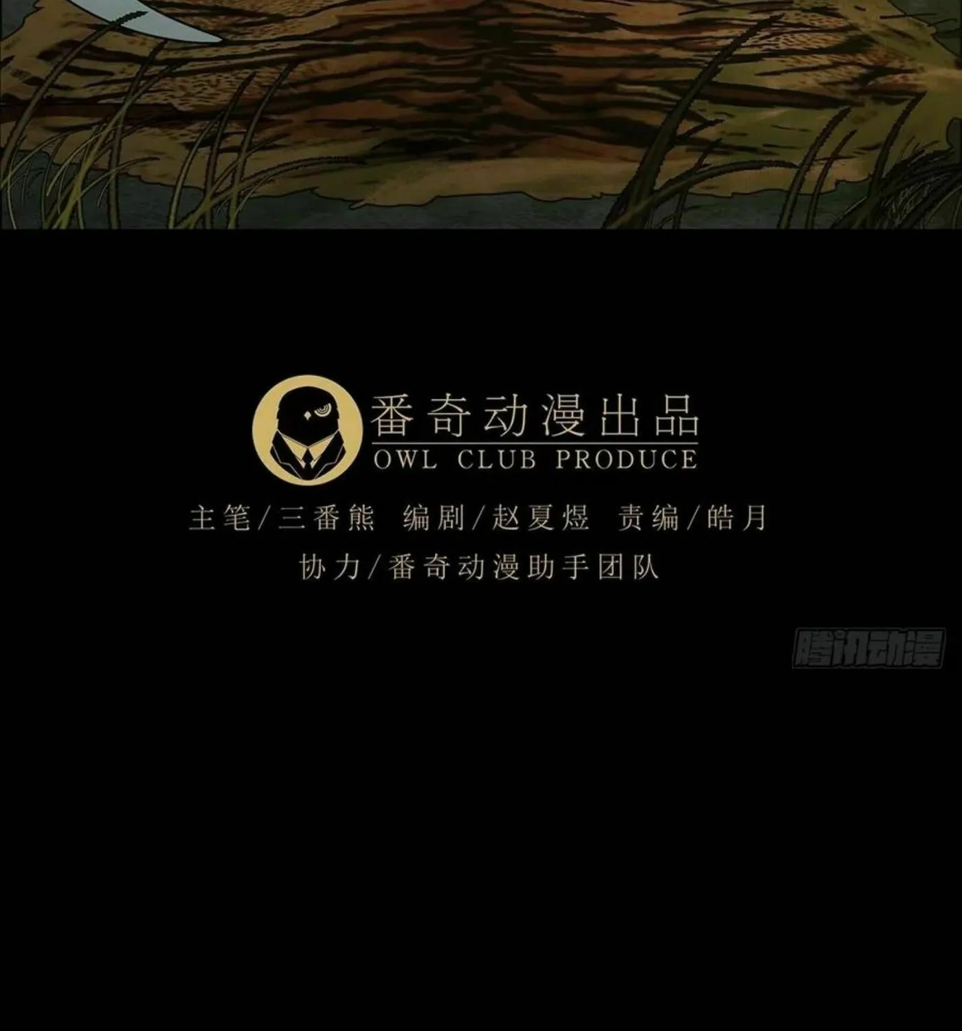 Read Formless Form (Colored) chapter 124 image 57 on Lezhin