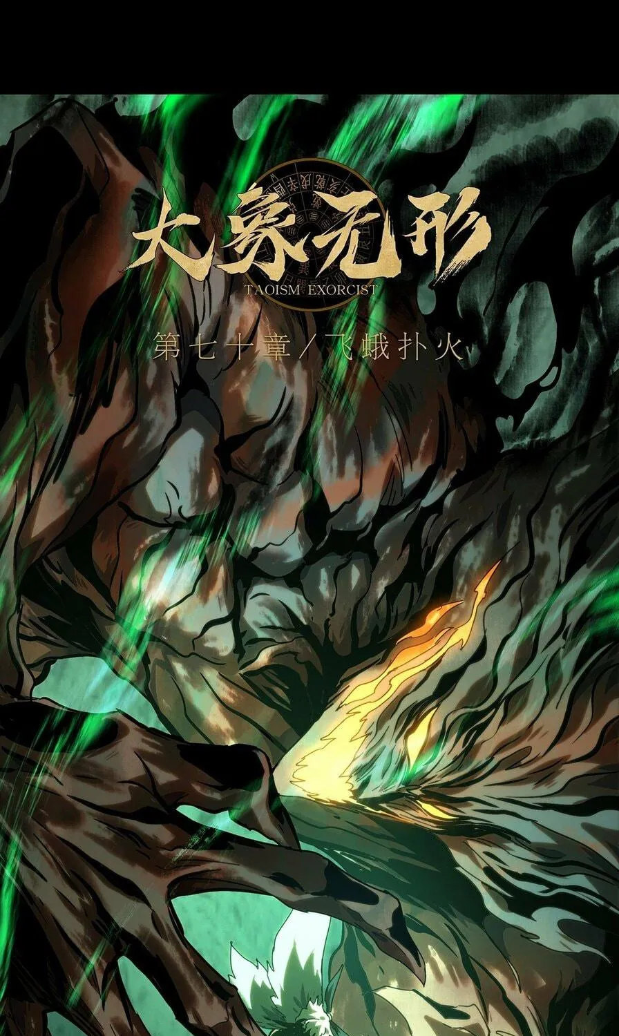 Read Formless Form (Colored) chapter 211 image 78 on Lezhin