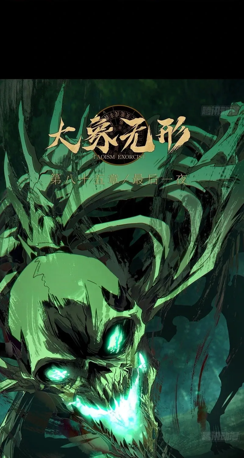 Read Formless Form (Colored) chapter 250 image 11 on Lezhin