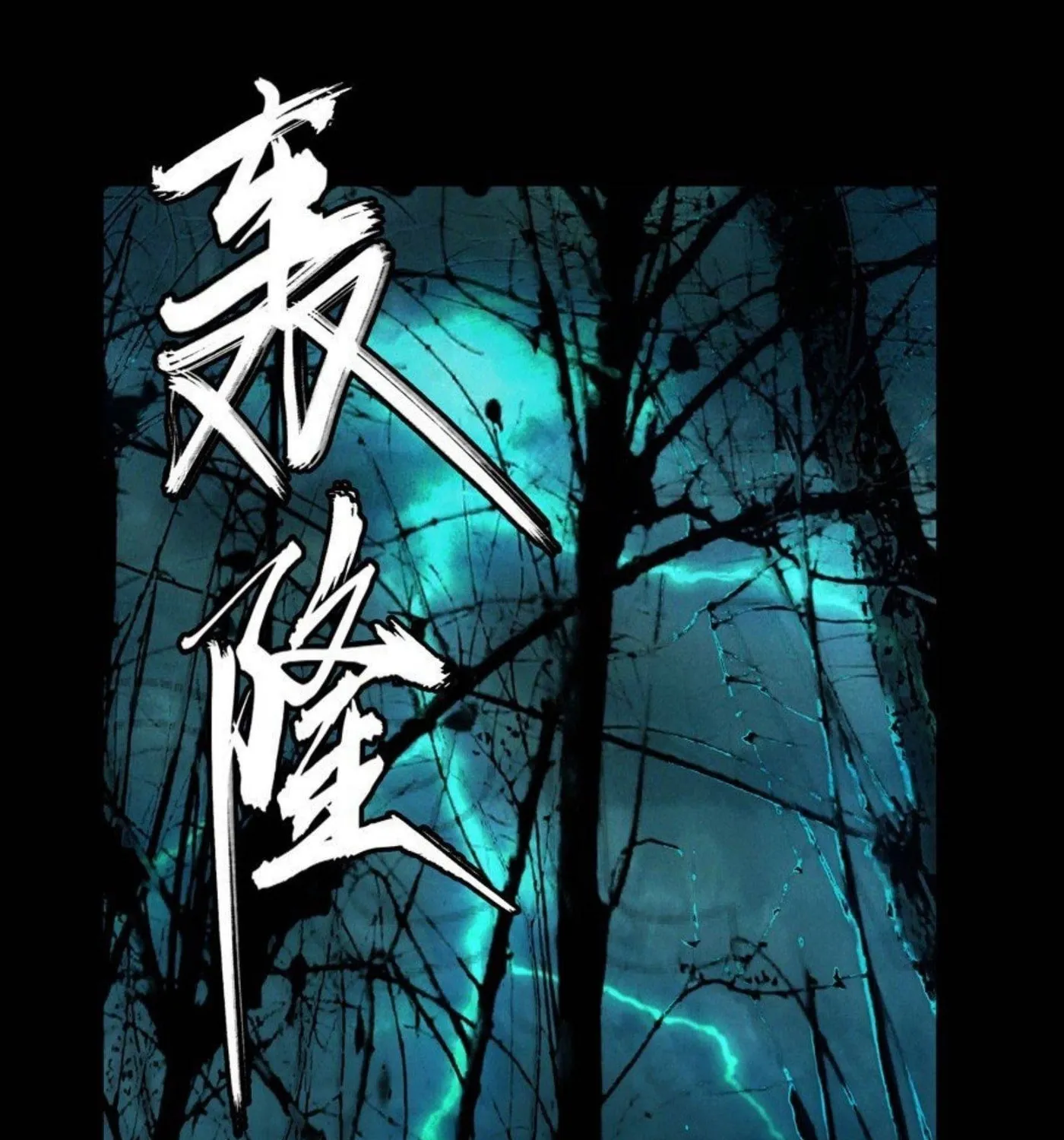 Read Formless Form (Colored) chapter 47 image 1 on Lezhin