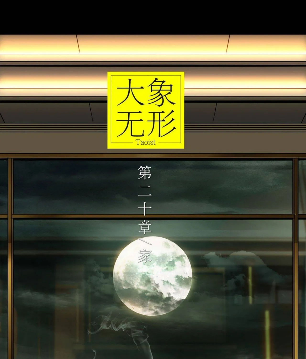 Read Formless Form (Colored) chapter 56 image 77 on Lezhin