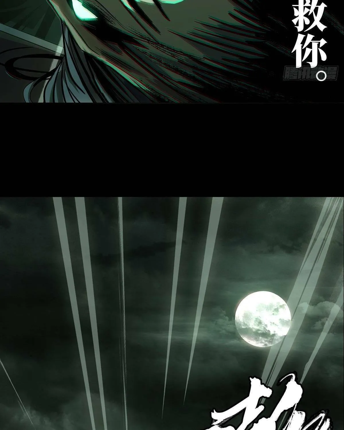 Read Formless Form (Colored) chapter 68 image 76 on Lezhin