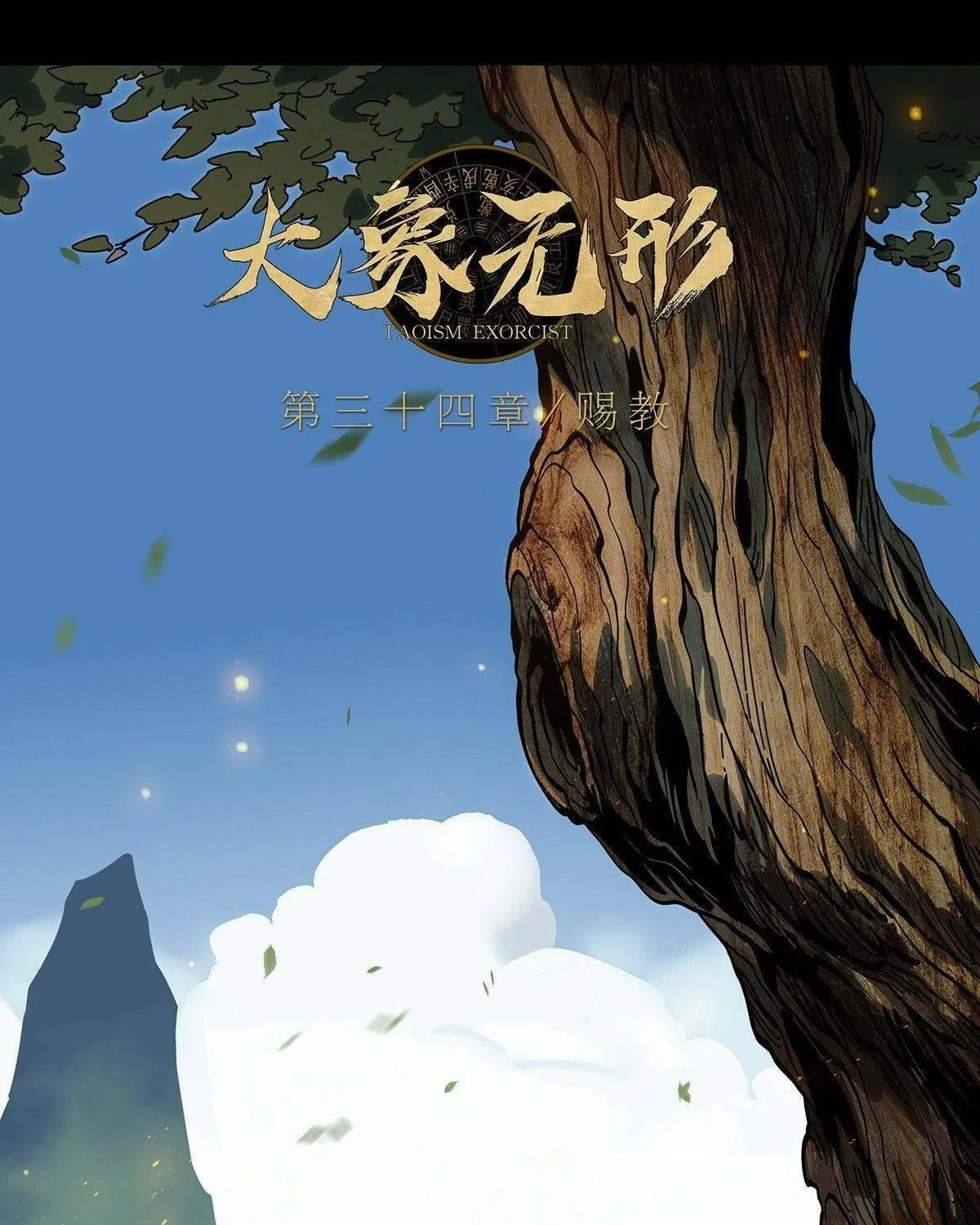 Read Formless Form (Colored) chapter 97 image 14 on Lezhin