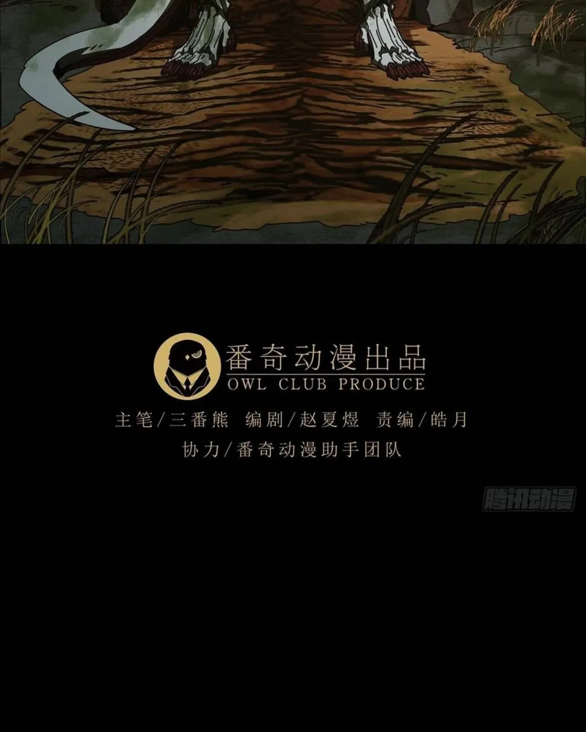 Read Formless Form chapter 124 image 50 on Lezhin