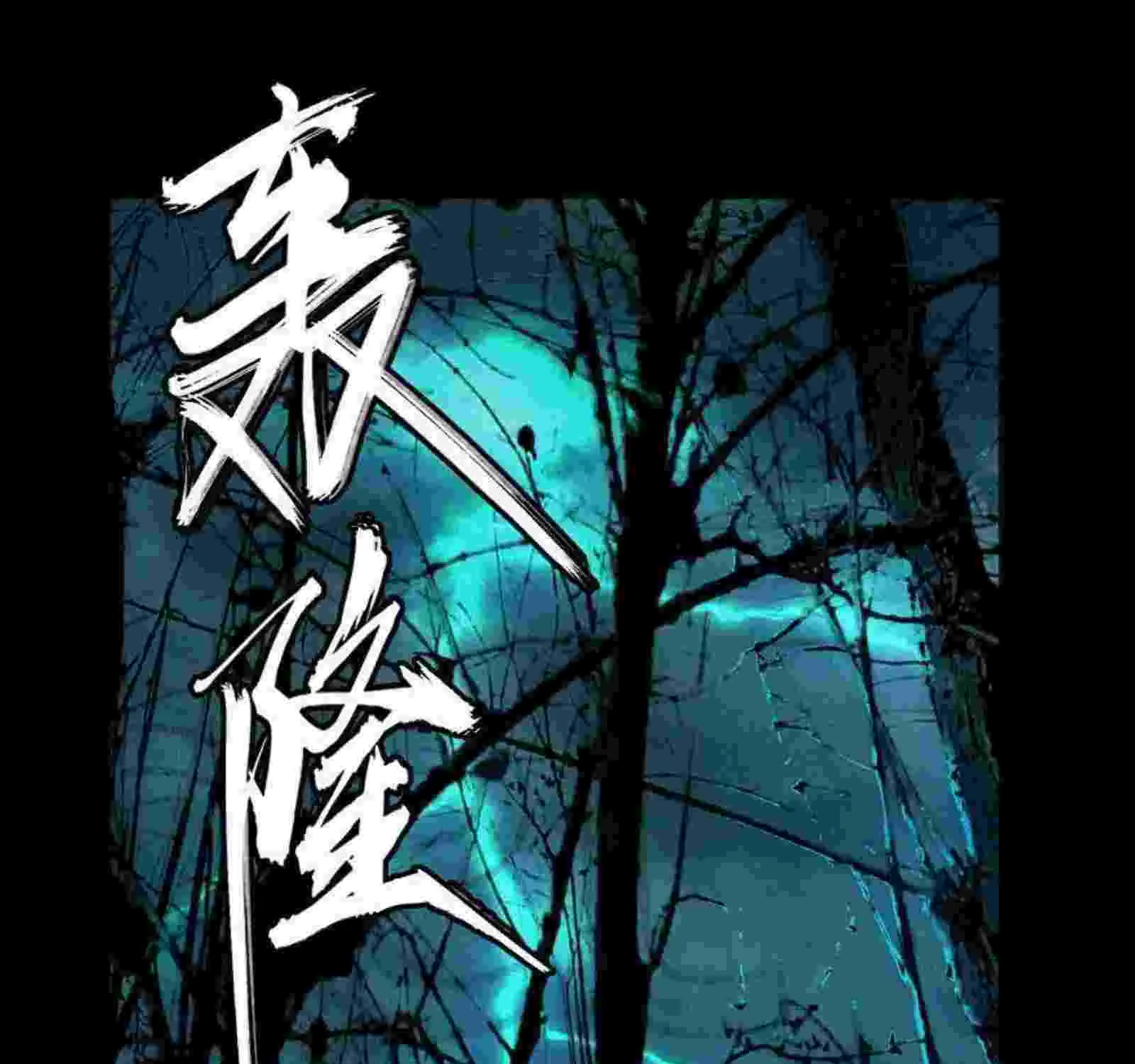 Read Formless Form chapter 47 image 1 on Lezhin