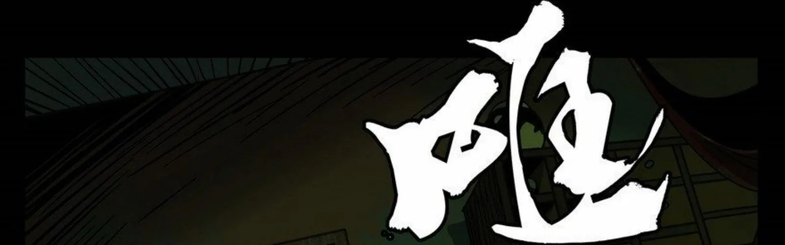 Read Formless Form chapter 47 image 15 on Lezhin