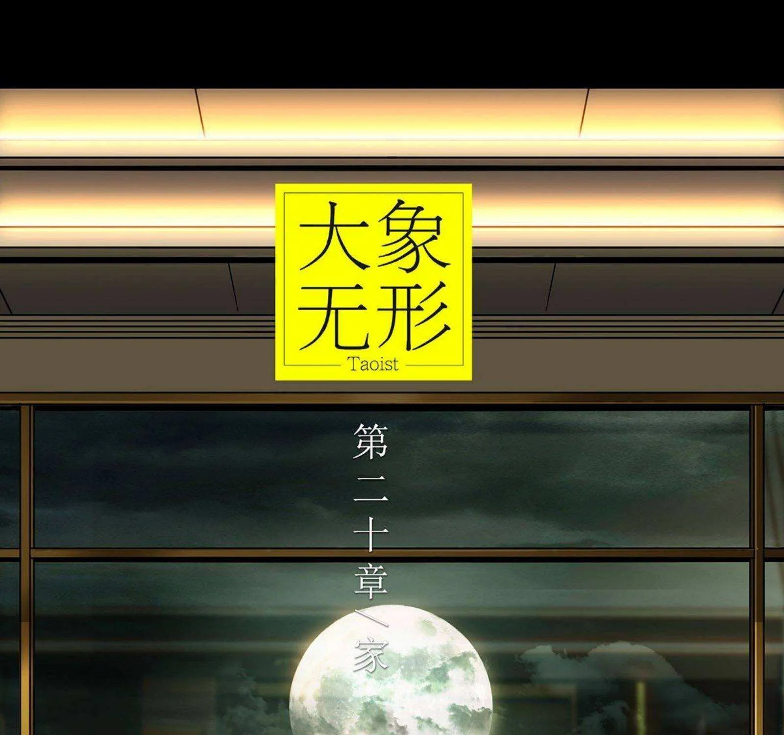 Read Formless Form chapter 56 image 78 on Lezhin