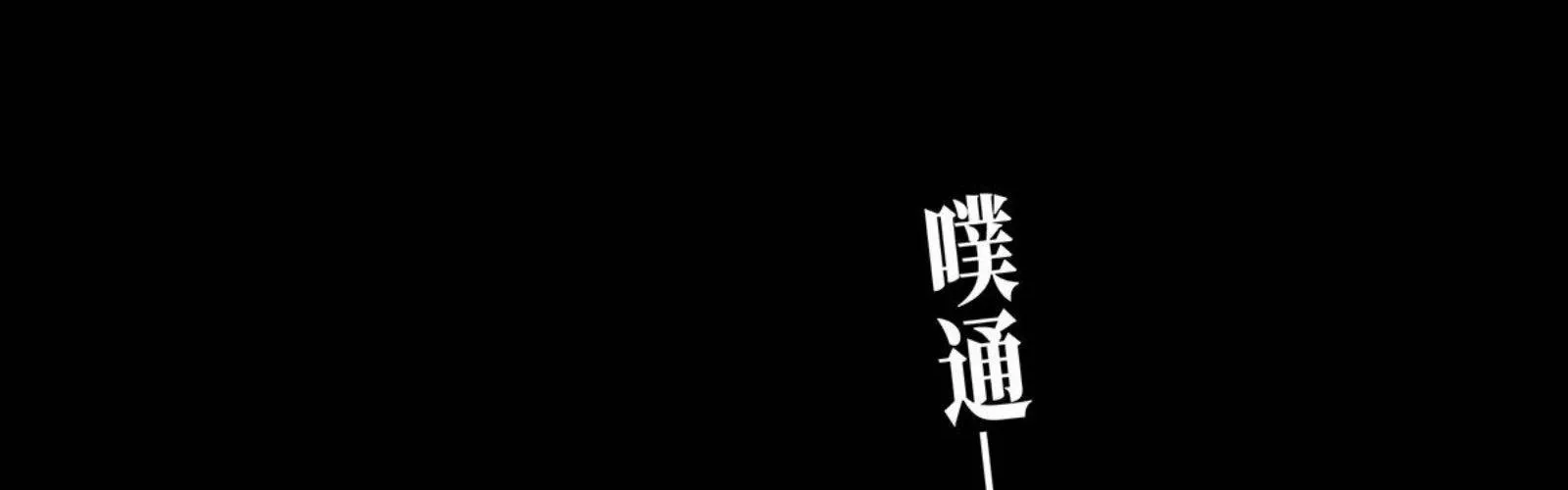 Read Formless Form chapter 65 image 80 on Lezhin