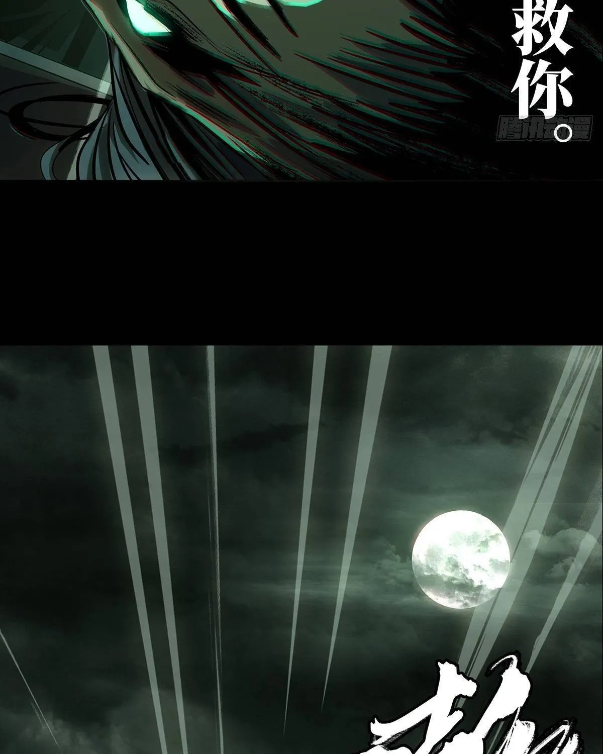 Read Formless Form chapter 68 image 76 on Lezhin
