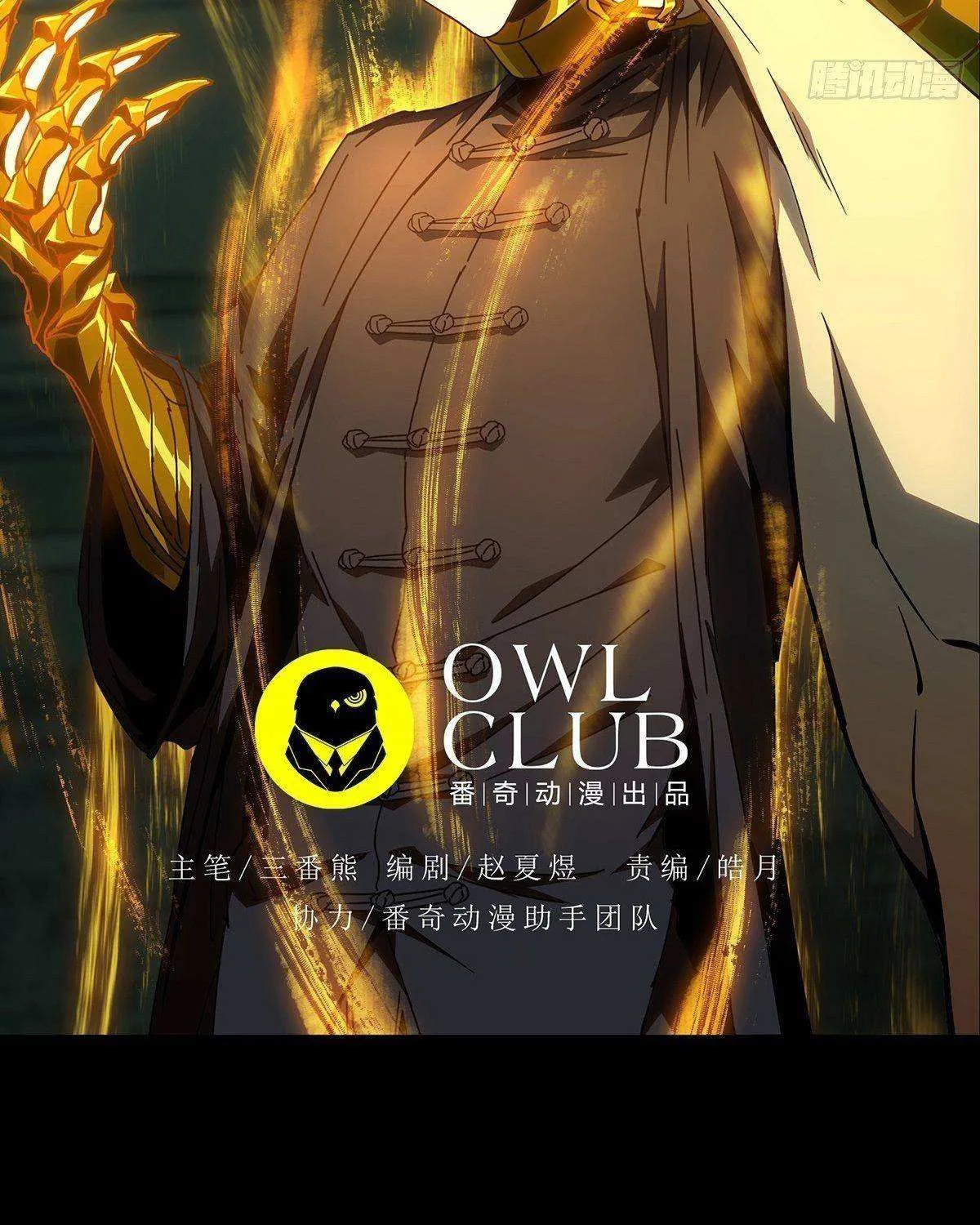 Read Formless Form chapter 81 image 8 on Lezhin