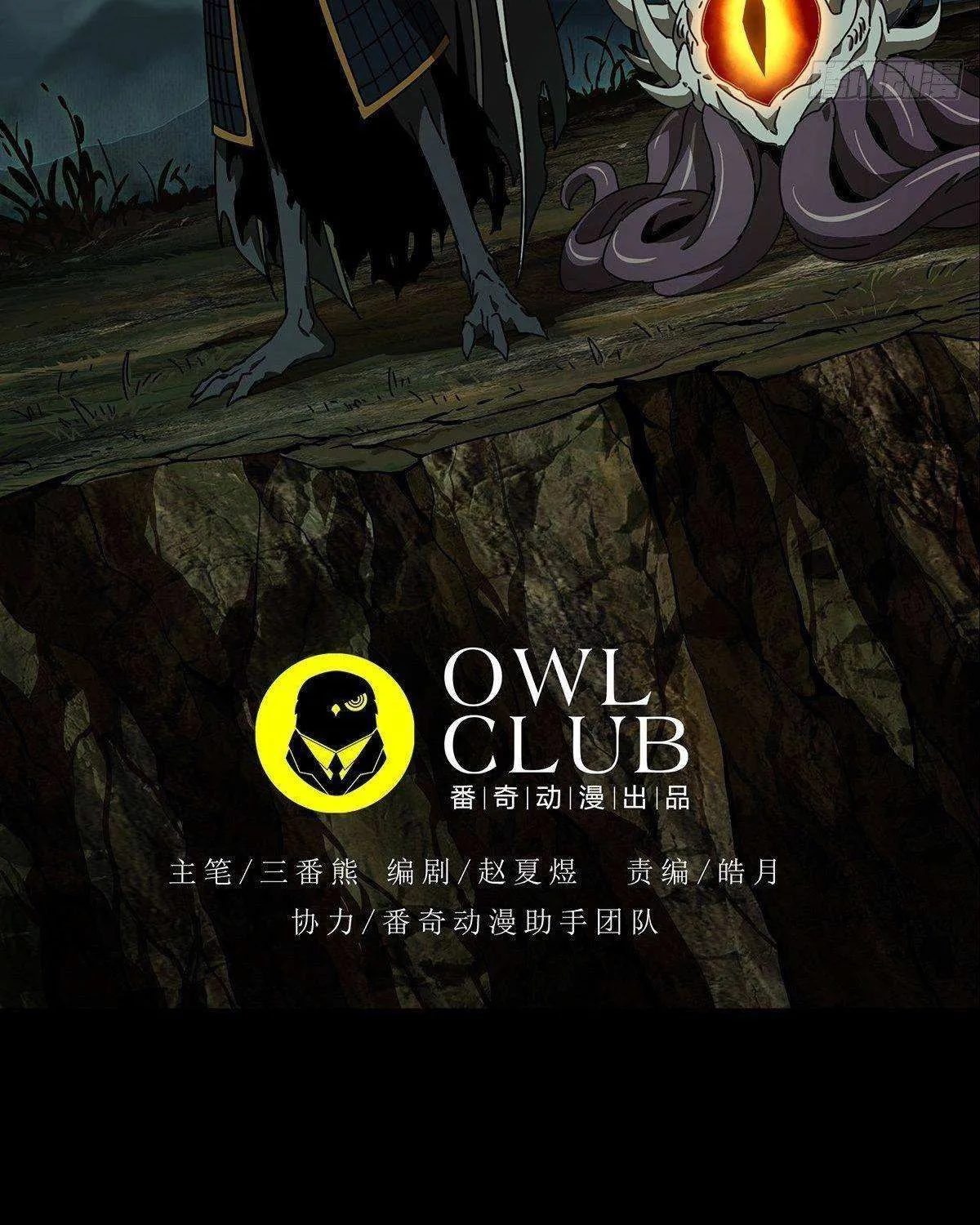 Read Formless Form chapter 83 image 53 on Lezhin