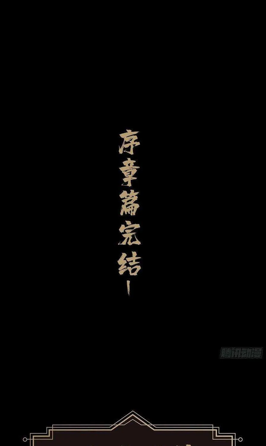 Read Formless Form chapter 88 image 98 on Lezhin