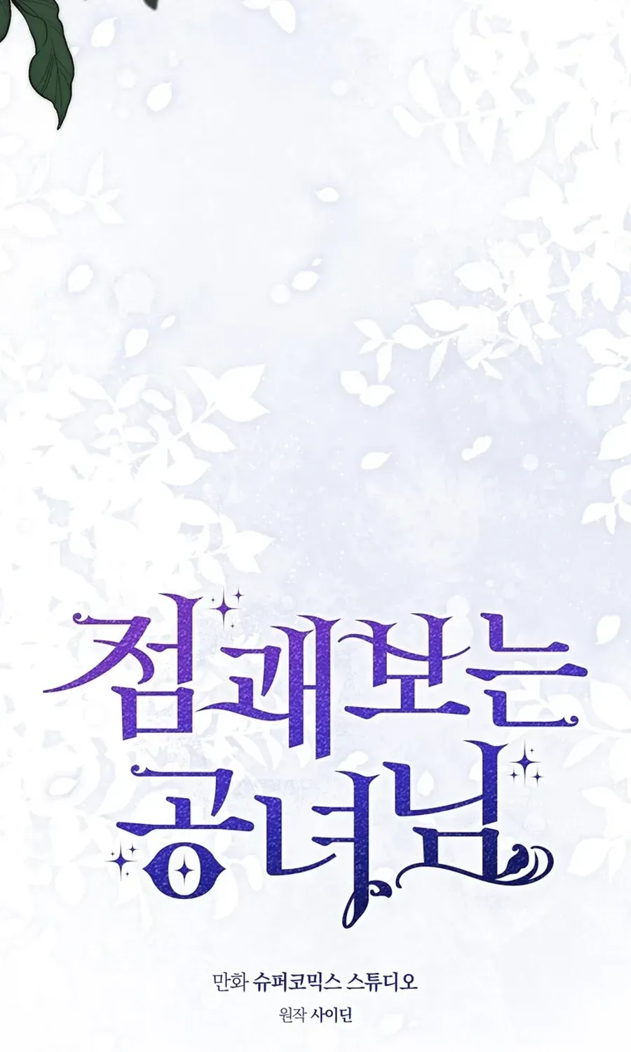 Read Fortune-Telling Lady chapter 122 image 17 on Lezhin