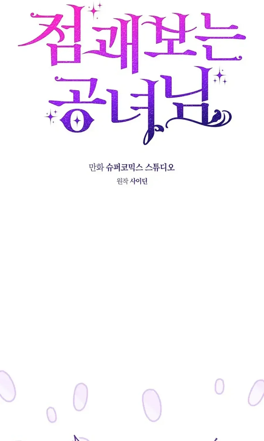 Read Fortune-Telling Lady chapter 123 image 60 on Lezhin
