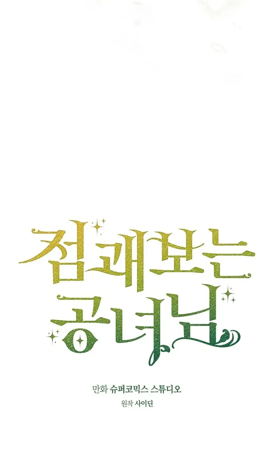 Read Fortune-Telling Lady chapter 148 image 18 on Lezhin