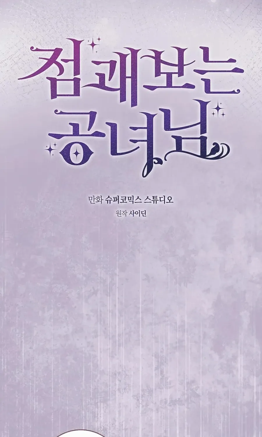 Read Fortune-Telling Lady chapter 153 image 96 on Lezhin