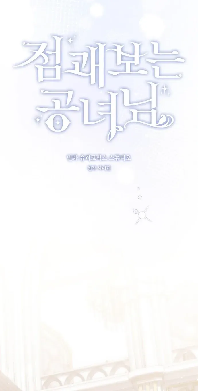 Read Fortune-Telling Lady chapter 156 image 28 on Lezhin