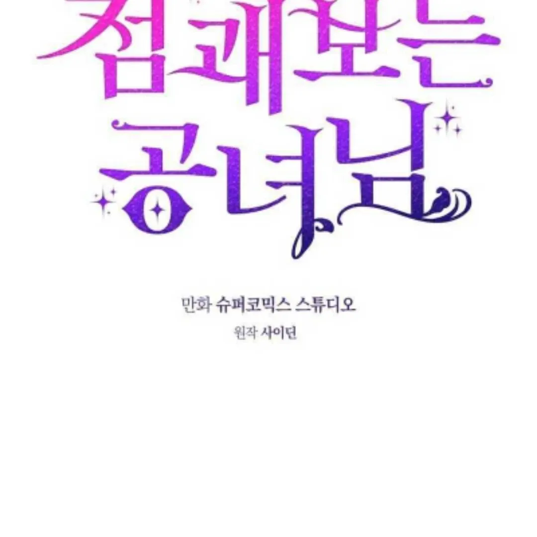 Read Fortune-Telling Lady chapter 45 image 35 on Lezhin