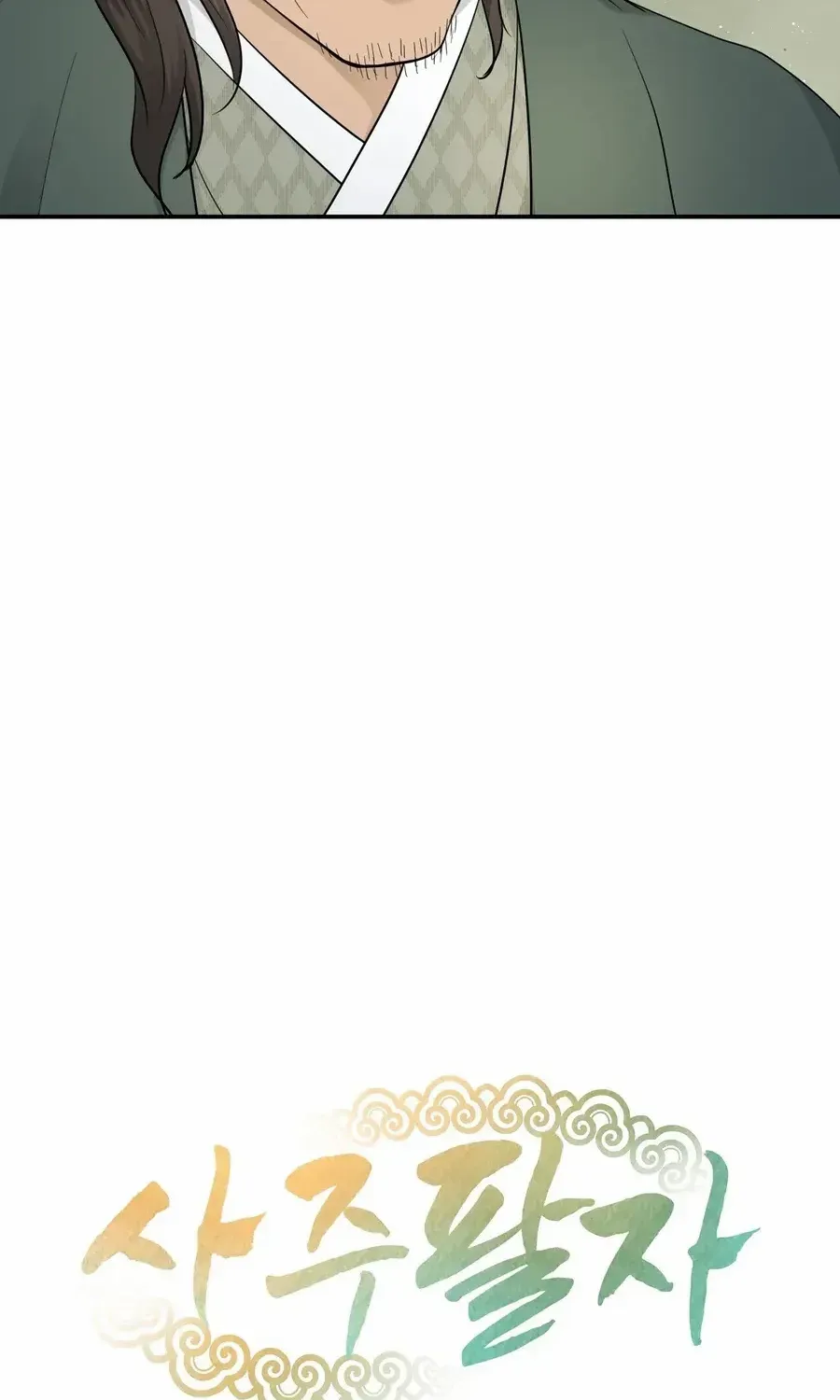 Four Pillars of Destiny Chapter 11 page 5 - 