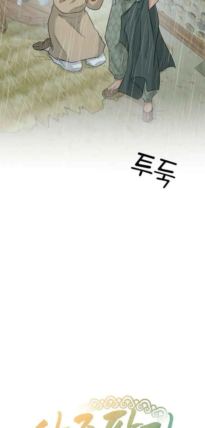 Four Pillars of Destiny Chapter 15 page 67 - 