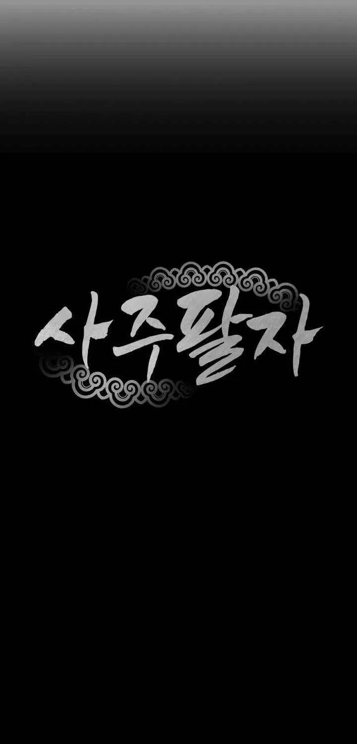 Four Pillars of Destiny Chapter 16 page 7 - 