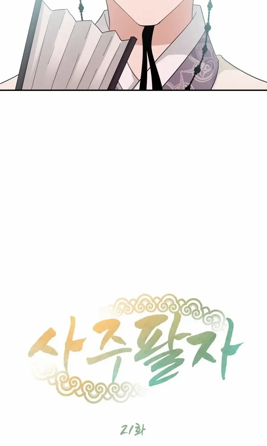Four Pillars of Destiny Chapter 21 page 7 - 