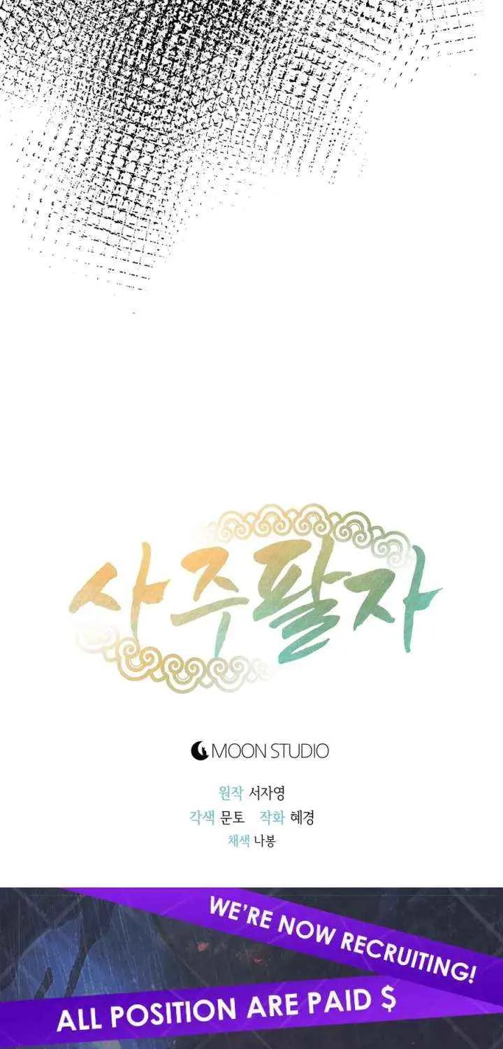 Four Pillars of Destiny Chapter 22 page 69 - 