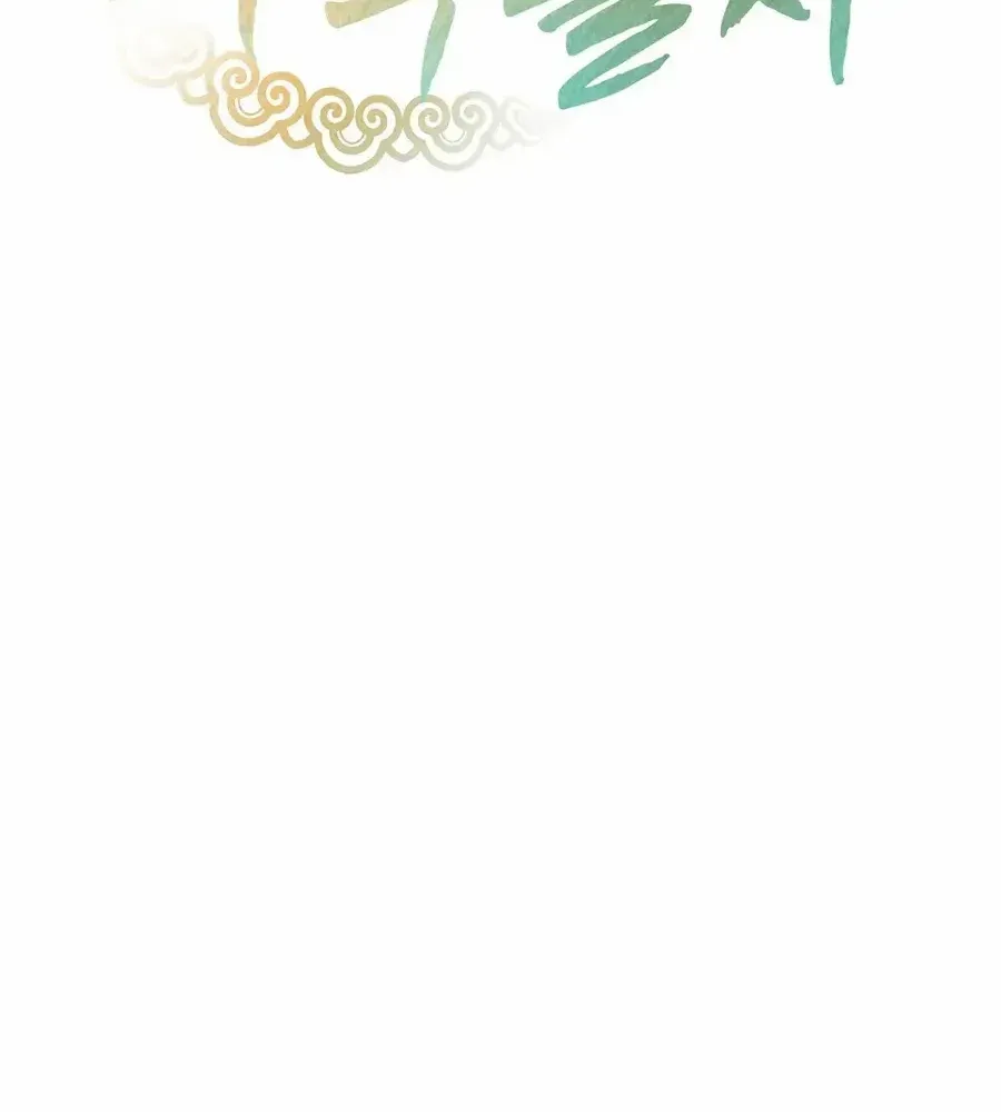 Four Pillars of Destiny Chapter 3 page 7 - 