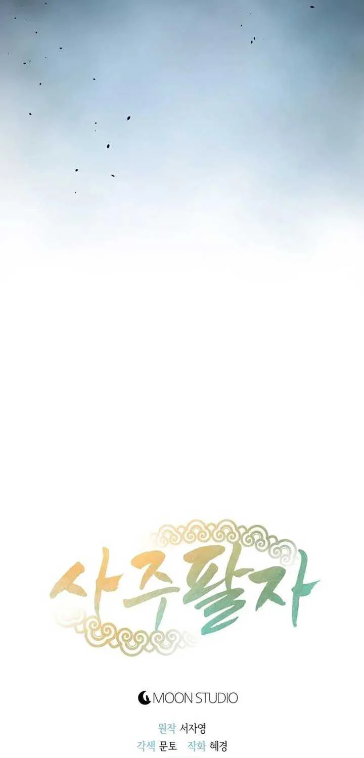 Four Pillars of Destiny Chapter 5 page 69 - 