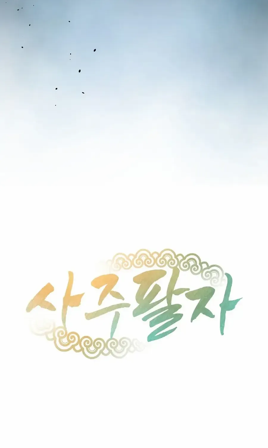 Four Pillars of Destiny Chapter 6 page 7 - 