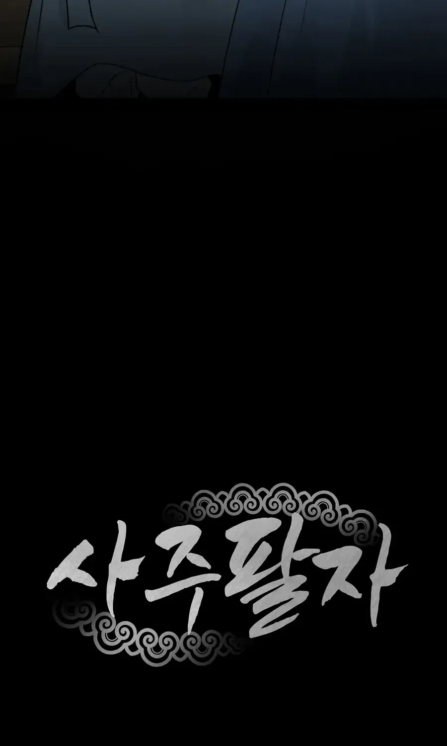 Four Pillars of Destiny Chapter 7 page 7 - 