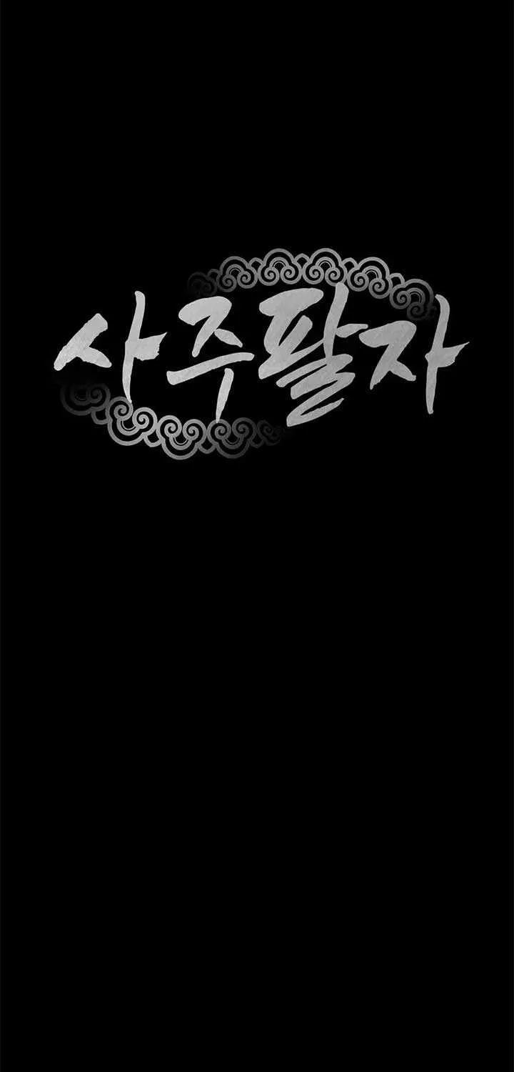 Four Pillars of Destiny Chapter 9 page 6 - 