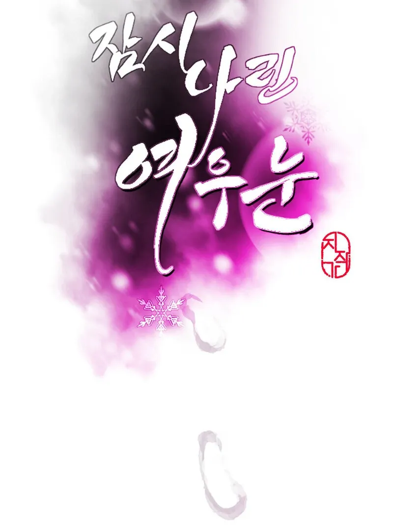 Read Fox Eyes That Appeared Briefly chapter 11 image 13 on Lezhin