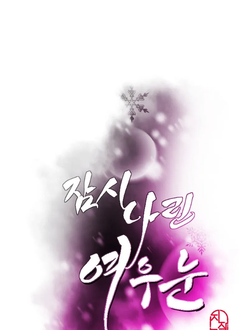 Read Fox Eyes That Appeared Briefly chapter 23 image 24 on Lezhin