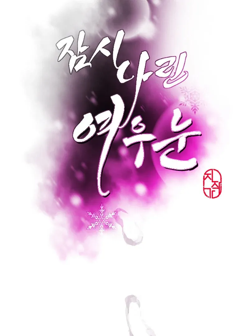 Read Fox Eyes That Appeared Briefly chapter 5 image 45 on Lezhin