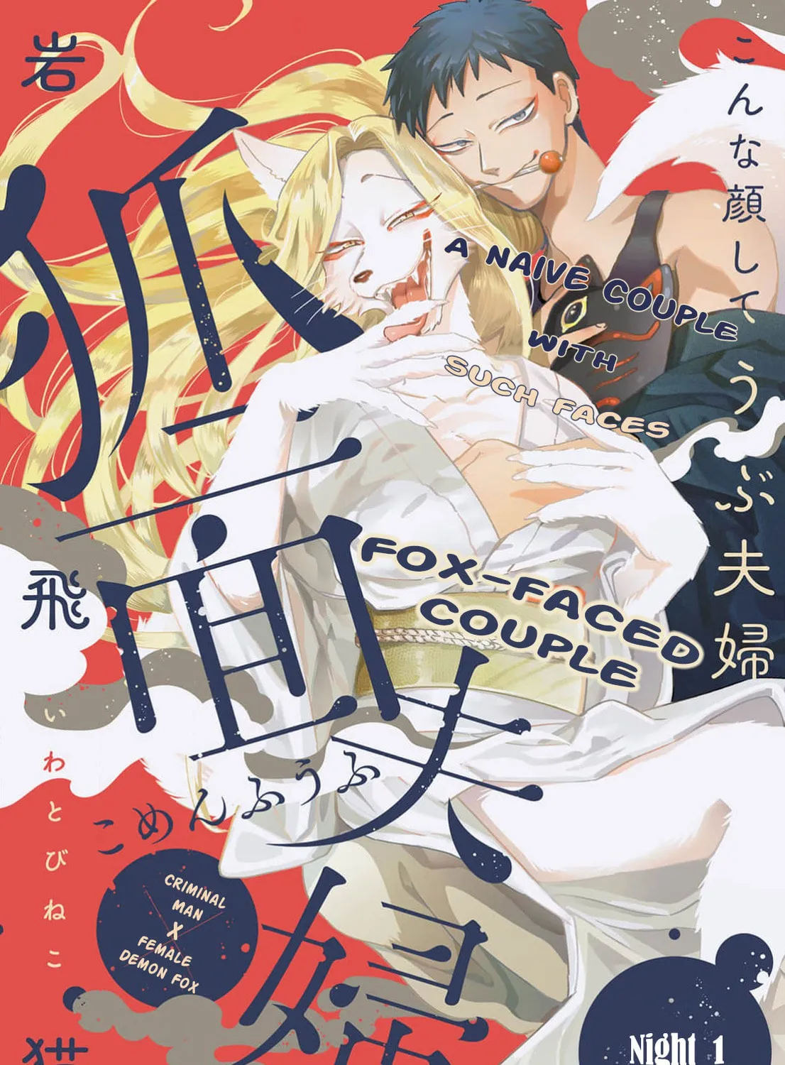 Read Fox Faced Couple chapter 1 image 1 on Lezhin