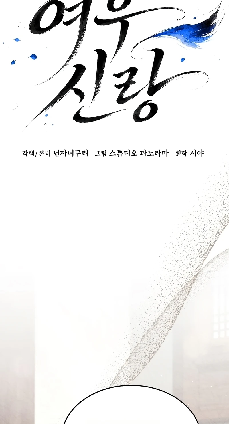 Read Fox Groom chapter 18 image 11 on Lezhin