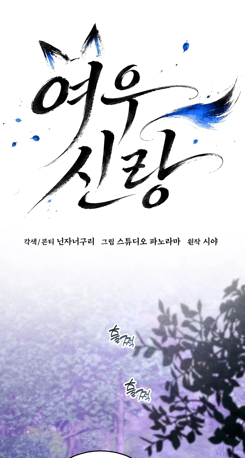 Read Fox Groom chapter 5 image 1 on Lezhin