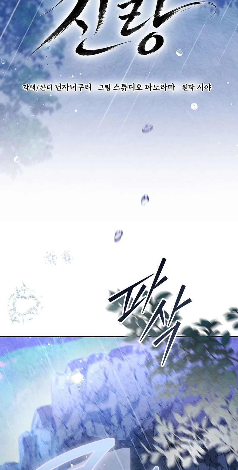 Read Fox Groom chapter 6 image 34 on Lezhin