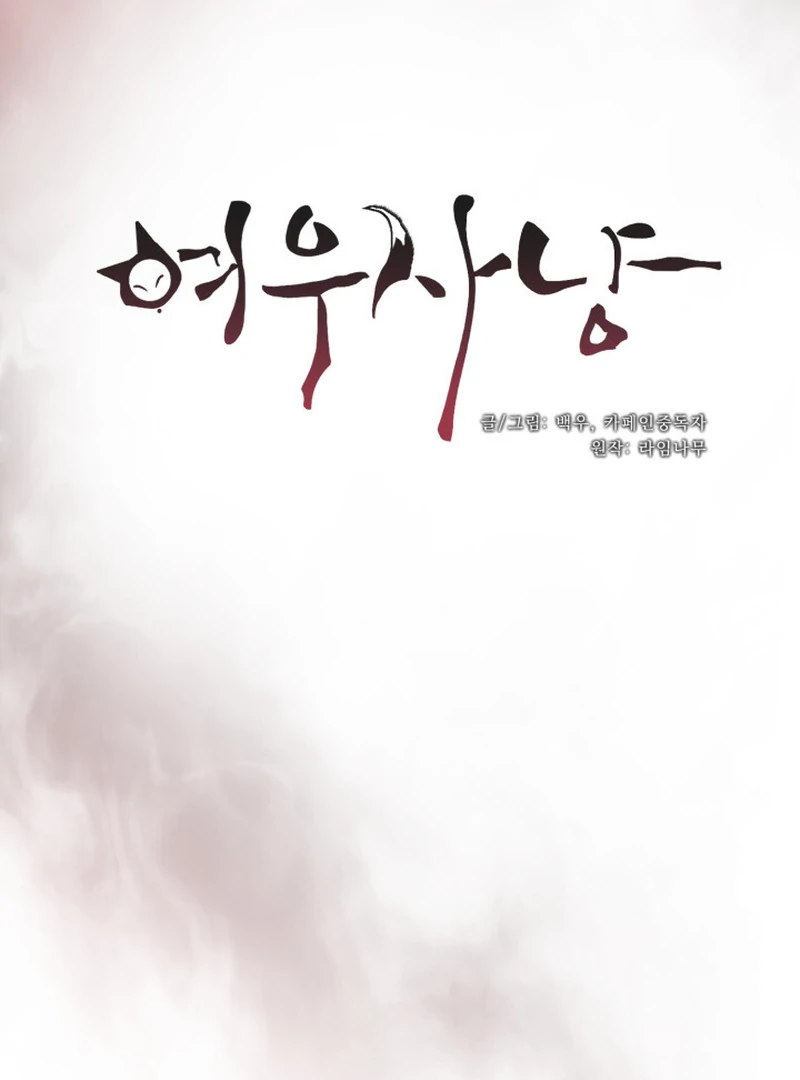 Read Fox Hunting chapter 8 image 8 on Lezhin
