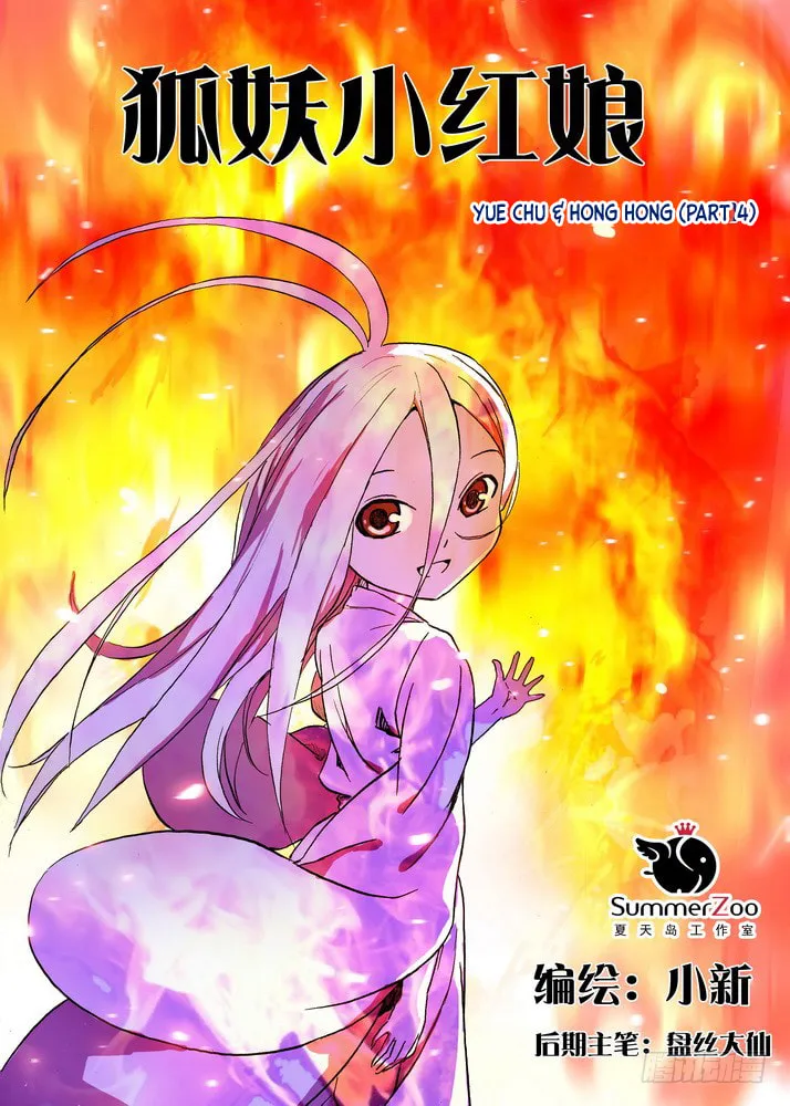Read Fox Spirit Matchmaker chapter 48.1 image 0 on Lezhin