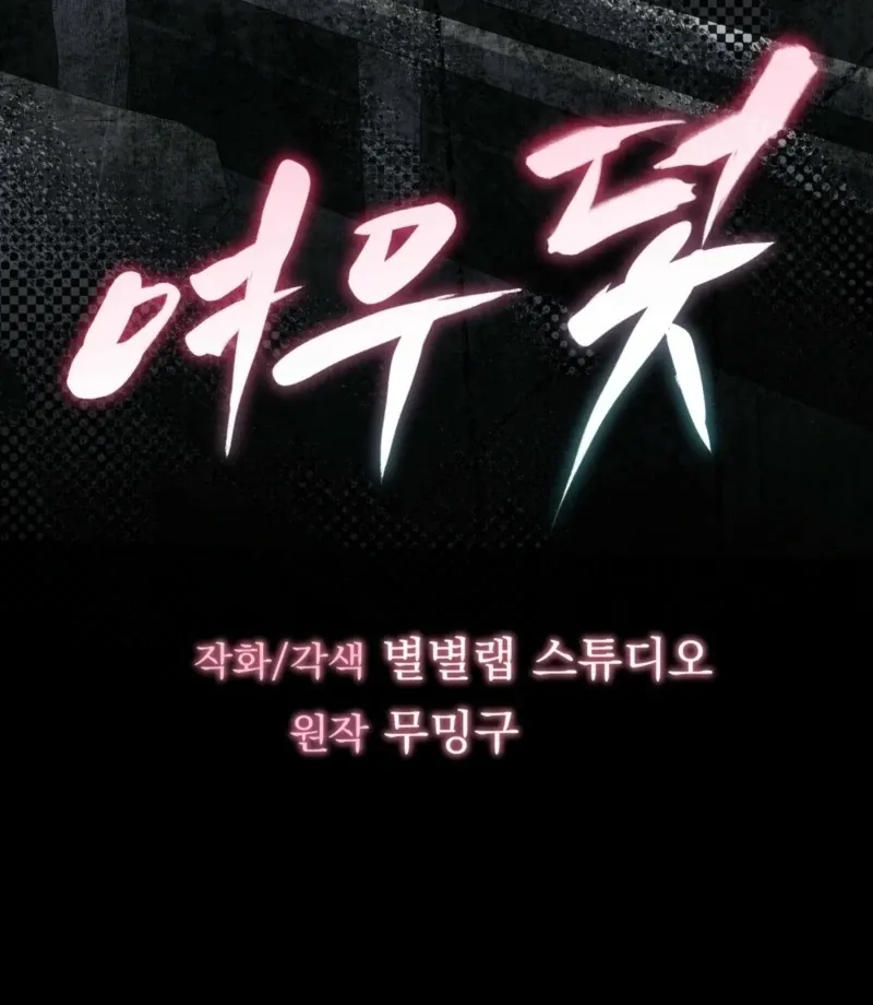 Read Fox Trap chapter 11 image 46 on Lezhin