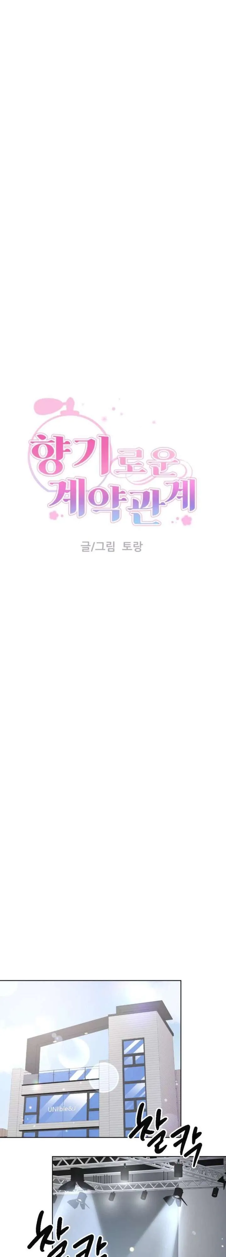 Read Fragrant Contractual Relationship chapter 15 image 3 on Lezhin