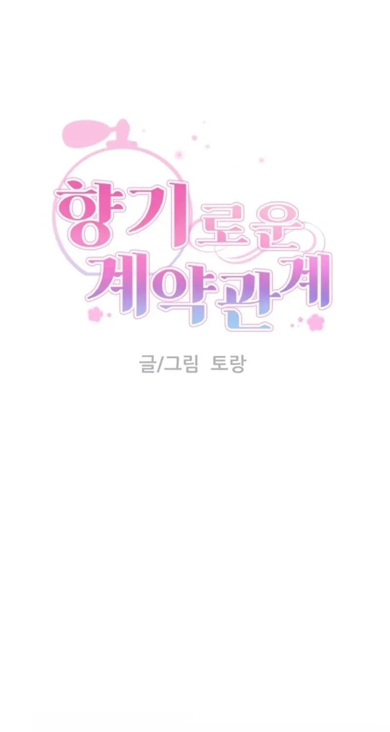 Read Fragrant Contractual Relationship chapter 6 image 10 on Lezhin