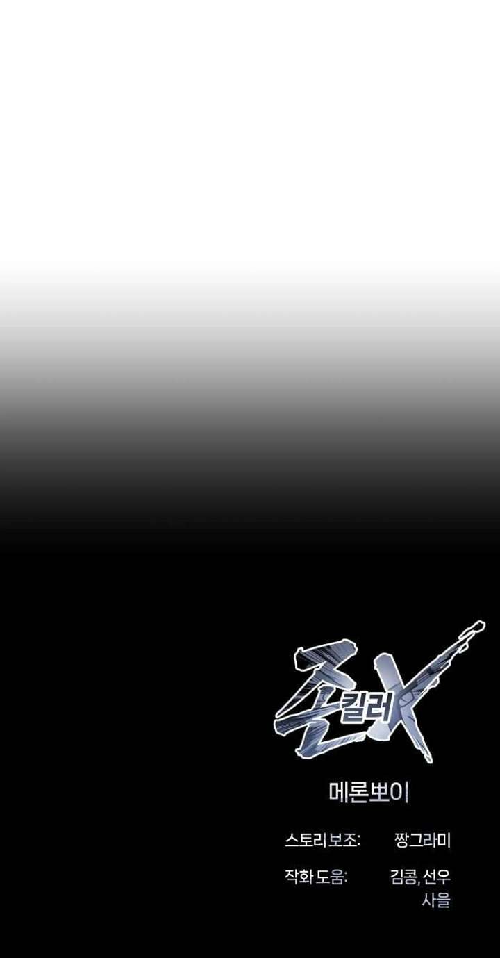 Read Freaky Killer chapter 32 image 19 on Lezhin