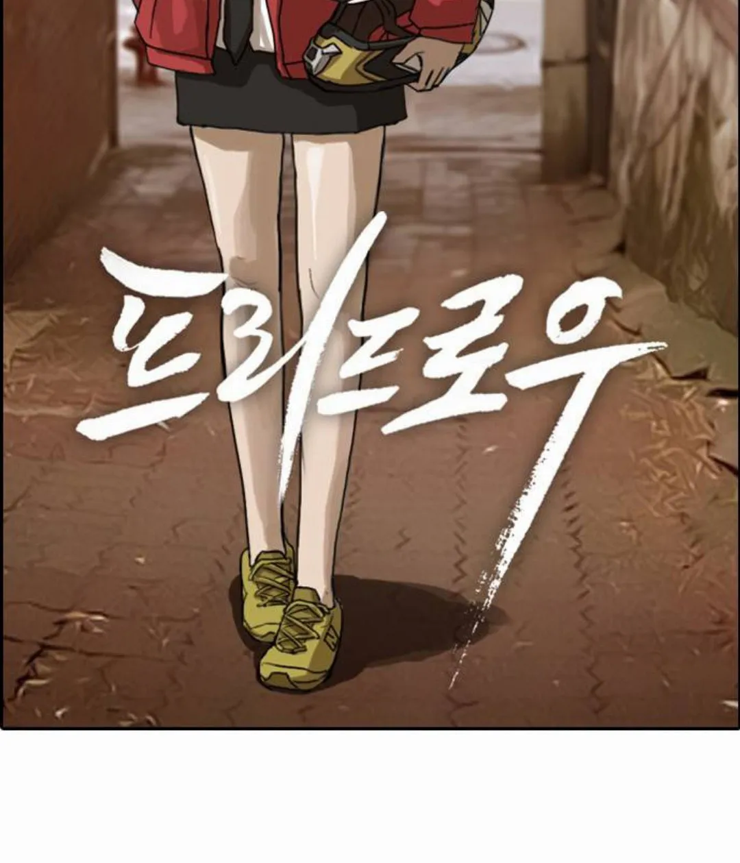 Read Free Draw chapter 45 image 4 on Lezhin