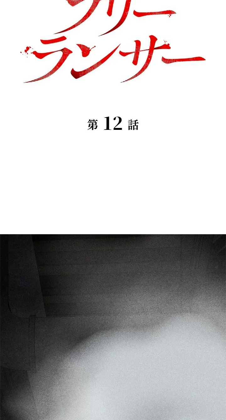 Read Free Lancer chapter 12 image 1 on Lezhin