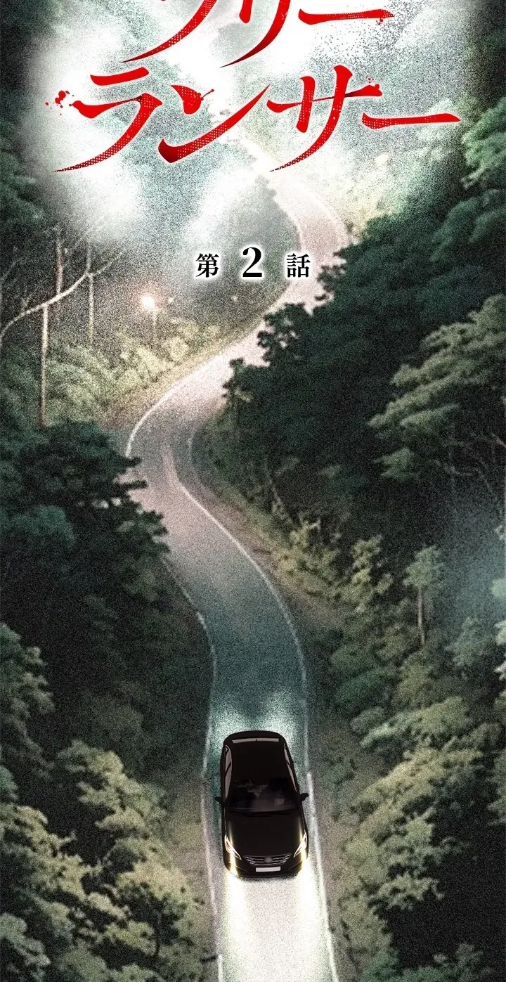 Read Free Lancer chapter 2 image 15 on Lezhin